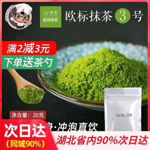 贵茶抹茶20g  欧标3号5号 直饮冲饮调饮食用抹茶粉烘焙无加糖天然