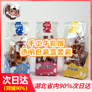 【清仓】手工制作牛轧糖雪花酥牛轧饼干包装盒10个伴手礼盒