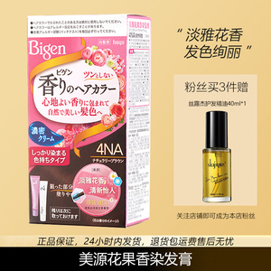日本原装进口Bigen美源花果香染发膏健康遮盖白发植物护发染发霜