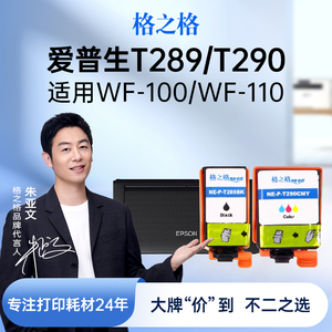 格之格适用 爱普生wf-100打印机墨盒 epson T289黑色 T290彩色墨盒 wf-110墨盒便携式打印机墨盒