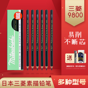 9800三菱素描铅笔2bHB铅笔学生写字考试铅笔美术生用素描绘图套装