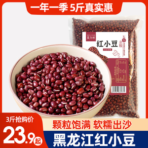 东北红豆5斤农家自产大粒红小豆装五谷杂粮新货豆类赤小豆薏米汤