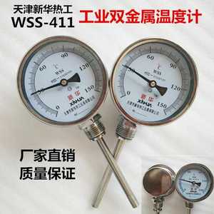 天津新华热工双金属WSS-411/401指针式双金属温度计锅炉管道测温