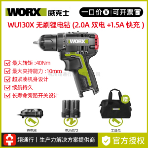 【正品】WORX 威克士 WU130X 家用充电手电钻起子机手钻电动工具