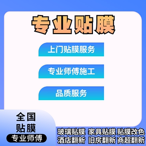 广州家具改色贴膜衣柜柜子翻新改色木纹膜贴酒店旧房翻新改色施工