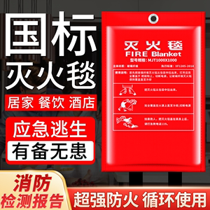 灭火毯消防专用逃生防火毯家用厨房3c国标认证商用玻璃纤维阻燃毯