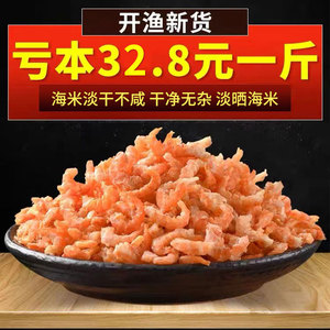 青岛特产金钩海米非特级小虾仁虾干米淡干货零食零食500g海米