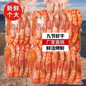 青岛特产烤虾干即食对虾干海虾零食山东烤虾零食海产海鲜食品送礼