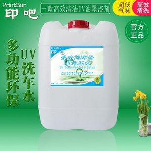 印吧UV洗车水印刷UV油墨清洗剂 环保低气味 清洗墨辊UV洗车水20L