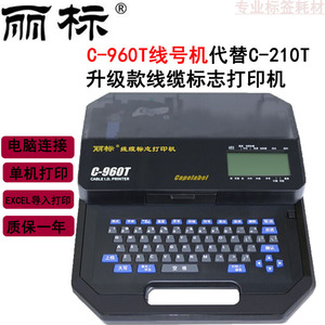 佳能丽标线号机C-920T 号码管打印机C-960T套管印字机线缆打码机
