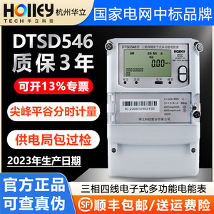 正品华立DTSD546/5型三相四线多功能尖峰谷平分时智能1.5(6)A电表
