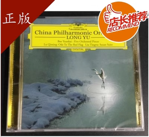 现货 DG4713932 中国管弦乐作品集 余隆指挥中国爱乐乐团 正版CD~
