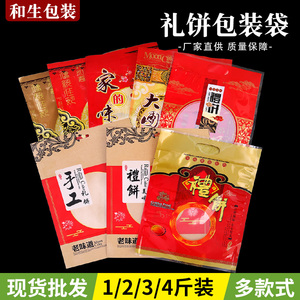 中秋礼饼包装袋1斤2/3斤喜饼月饼大饼包装盒手工食品塑料袋子定制