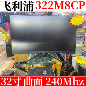 飞利浦322m8cp 32寸1K240hz曲面电竞显示器2k27寸165hz/144hz直面