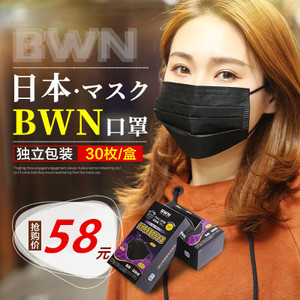 包邮日本BWN黑色活性炭一次性无纺布防护口罩 明星同款个性潮流