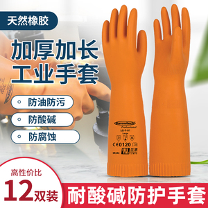 橡胶手套工业耐酸碱加厚加大加长工业实验室劳保耐磨耐用防护防油