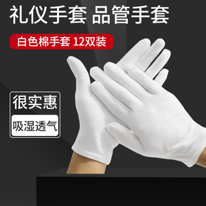 12双白色纯棉毛司机礼仪手套电子厂工人作业品管 礼仪手套开车用