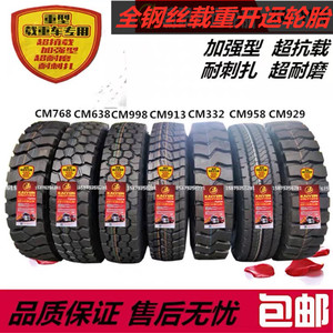 正品开运全钢丝载重货车轮胎900 1000 1100 1200/R20 11/12R22.5