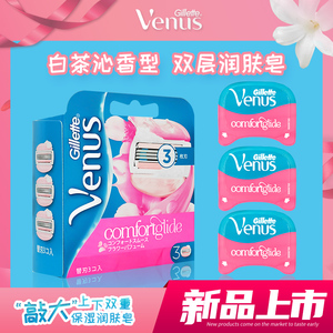 Gillette/吉列女士剃毛刀片维纳斯白茶私处除毛刀刮毛脱毛刀头