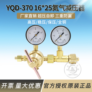 高压氮气减压器YQD-370 10-16*25MPA上海减压器厂气体调压减压阀