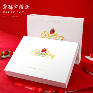 草莓礼盒包装盒丹东奈雪奶油白草莓通用手提礼品包装纸箱空盒定制