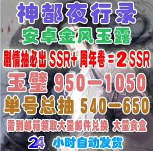 神都夜行录安卓自抽号 初始号开局号金风玉露可抽SSR少司命/烛龙