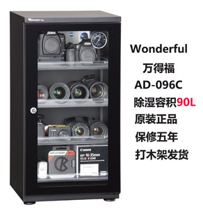 万德福防潮箱AD-096c电子干燥防潮除湿柜单反镜头摄影器材存放箱