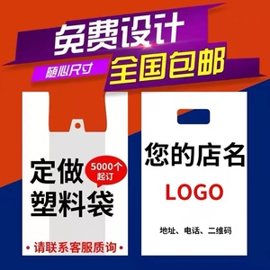 塑料袋定制食品级打包袋方便袋超市购物袋子免费设计印刷定做logo