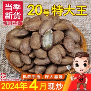 麦炒货瓜蒌籽新货20号特大颗粒500g小包装奶油天柱山杜瓜吊篓瓜子