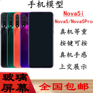适用于华为Nova4手机模型nova5 pro模型机Nova5i玻璃上交亮屏道具