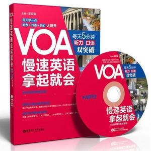 VOA慢速英语，拿起就会：每天5分钟、听力口语双突破（无光碟）