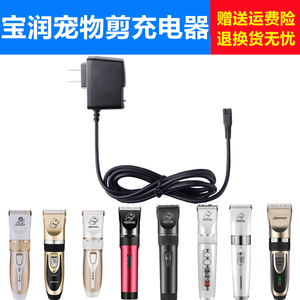 宝润宠物剪938 P2 P3 X5 X6 P6 P7 A5充电器 理发器电源器 包邮