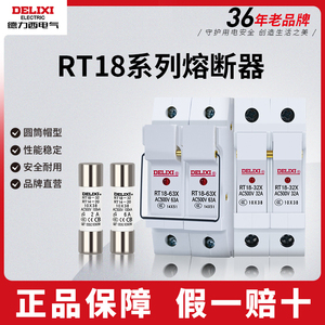 德力西陶瓷低压熔芯熔断丝rt14-63保险管熔断器保险丝底座rt18-32