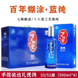 百年糊涂酒蓝纯52度33度500ml*4瓶手提装送礼专用浓香型贵州白酒