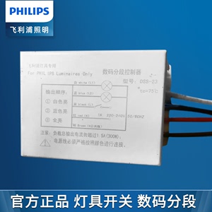 飞利浦灯具专用分段开关数码分段器吸顶灯开关单开多控两路三段