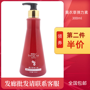 正品薰衣草卷发专用男女保湿定型护卷护发弹力素修复毛躁300ml