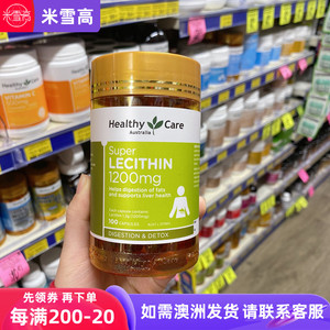 澳洲Healthy Care大豆卵磷脂软胶囊鱼油搭档伴侣100粒