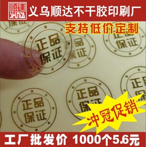 透明封口贴烫金烫银不干胶标签订做 正品保证现货1000个