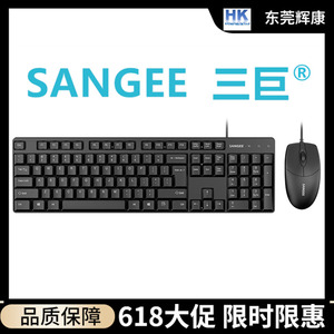 SANGEE三巨K2有线键盘鼠标USB即插即用G2台式圆头PS2托福考试套装