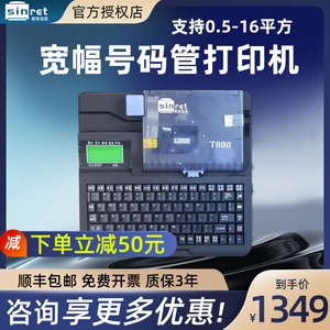 赛恩瑞德线号机T800/T900号码管打印机标签套管打号机智能便携式