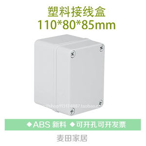 DS-AG-0811-1塑料接线盒户外防水配电盒电气密封盒 110*80*85