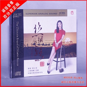 力潮HQCDⅡ 丝绸之路 黄荟作品 李小沛录音 西部游记HQ2CD 限量版