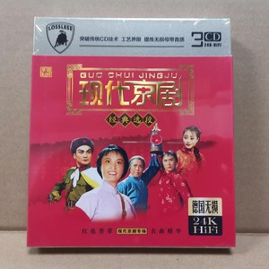 现代京剧革命十大样板戏曲汽车载3CD碟片无损音质沙家浜智斗