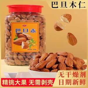 无壳巴旦木仁1罐500g大杏仁扁桃仁片坚果零食干果特产年货