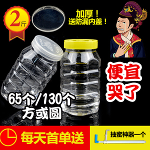 快递装2斤蜂蜜瓶专用塑料方瓶子蜜蜂瓶两斤5加厚透明食品级密封罐