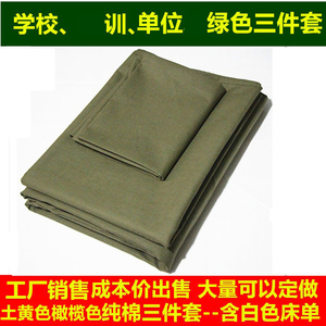 包邮军绿被罩 橄榄绿宿舍单位单人全棉被套枕套三件套纯色白床单