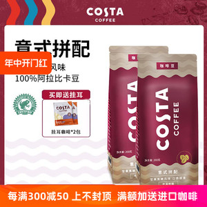 COSTA咖啡豆 经典拼配意式咖啡阿拉比卡咖啡豆美式咖啡粉进口现磨