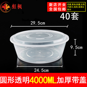 4000-4800ML大容量圆形加厚一次性餐盒透明打包快餐外卖饭盒包邮