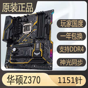 爆新华硕Z370-PLUS   Z390 B365M H310 B360 1151针电竞游戏主板