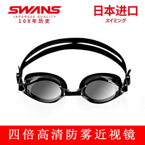 诗韵Swans日本进口四倍高清防水防雾近视泳镜（顺丰包邮）